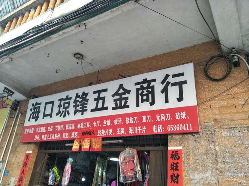 五金配件